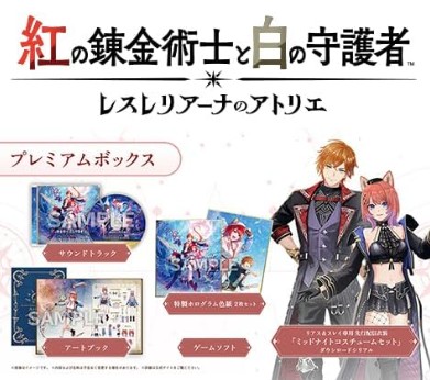 【PS5】紅の錬金術士と白の守護者 ～レスレリアーナのアトリエ～ プレミアムボックス