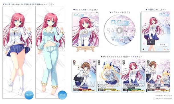 【Switch】D.C. Re：tune ～ダ・カーポ～ リチューン ことりEdtion [限定版]