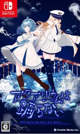【Switch】アクアリウムは踊らない
