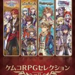 【Switch】ケムコRPGセレクション Vol.11の画像