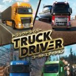 【Switch】トラックドライバー ゴールドエディションの画像