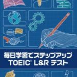 【Switch】毎日学習でステップアップ TOEIC L&R テストの画像