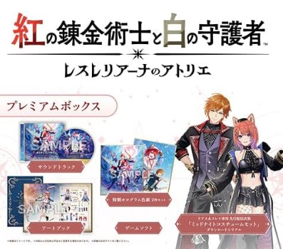 【Switch】紅の錬金術士と白の守護者 ～レスレリアーナのアトリエ～ プレミアムボックス