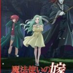 【Switch】魔法使いの嫁 盛夏の幻と夢見る旅路 [通常版]の画像