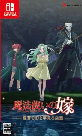 【Switch】魔法使いの嫁 盛夏の幻と夢見る旅路 [通常版]