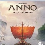 【PS5】アノ 117： パックスロマーナの画像