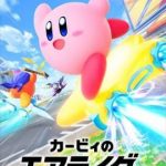 【Switch2】カービィのエアライダーの画像