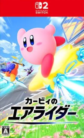 【Switch2】カービィのエアライダー