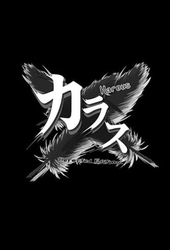 【Switch】Karous – defected edition – [限定版]