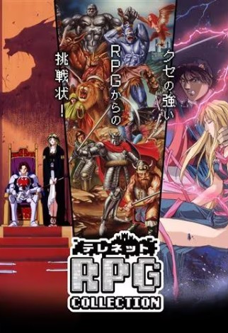 【Switch】テレネット RPG コレクション [特装版]