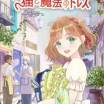 【Switch】マジカルクラフト 猫と魔法のドレスの画像