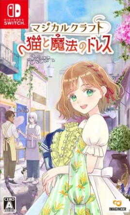 【Switch】マジカルクラフト 猫と魔法のドレス