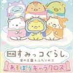 【Switch】映画 すみっコぐらし 空の王国とふたりのコ あそぼうキャラクロスの画像