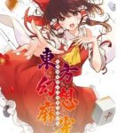【Switch】東方幻想麻雀 [通常版]の画像