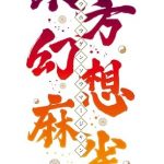 【Switch】東方幻想麻雀 [限定特装版]の画像