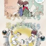 【Switch】違う冬のぼくら・違う星のぼくら ダブルパックの画像