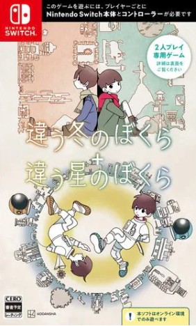【Switch】違う冬のぼくら・違う星のぼくら ダブルパック