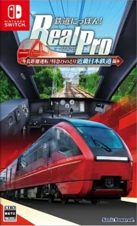 【Switch】鉄道にっぽん！ RealPro 長距離運転！特急ひのとり 近畿日本鉄道 編