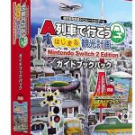 【Switch2】A列車で行こう はじまる観光計画 Nintendo Switch 2 Editionの画像