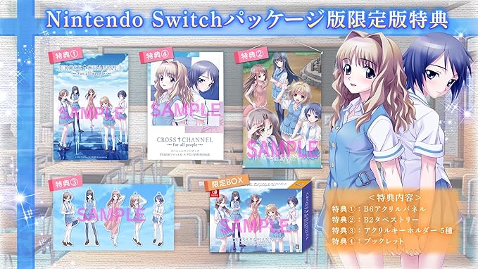 【Switch】CROSS†CHANNEL ～For all people～ [限定版]