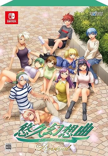 【Switch】悠久幻想曲リバイバル [特装版]