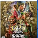 【PS5】三國志8 REMAKE with パワーアップキット [通常版]の画像