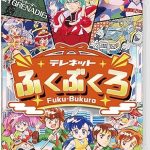 【Switch】テレネットふくぶくろの画像