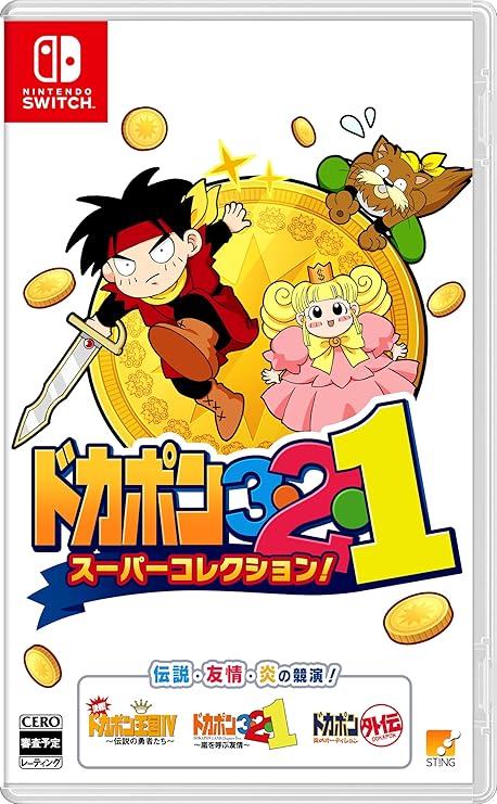 【Switch】ドカポン3・2・1 スーパーコレクション！