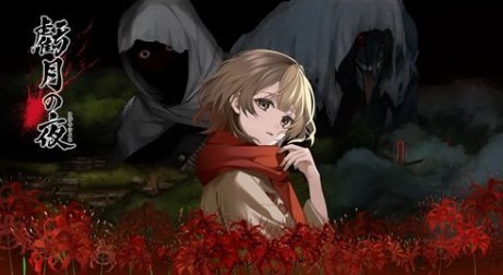 【Switch】虧月の夜