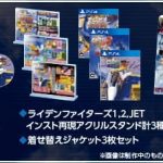 【PS4】RAIDEN FIGHTERS REMIX COLLECTION [数量限定特装版]の画像