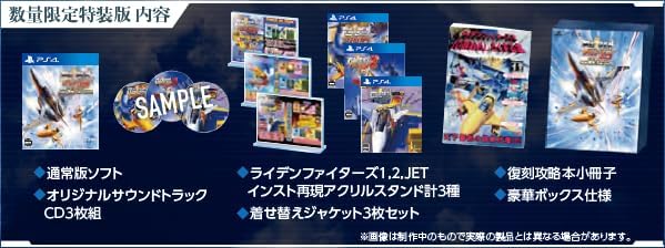 【PS4】RAIDEN FIGHTERS REMIX COLLECTION [数量限定特装版]