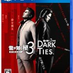 【PS4】龍が如く 極3 / 龍が如く3外伝 Dark Tiesの画像