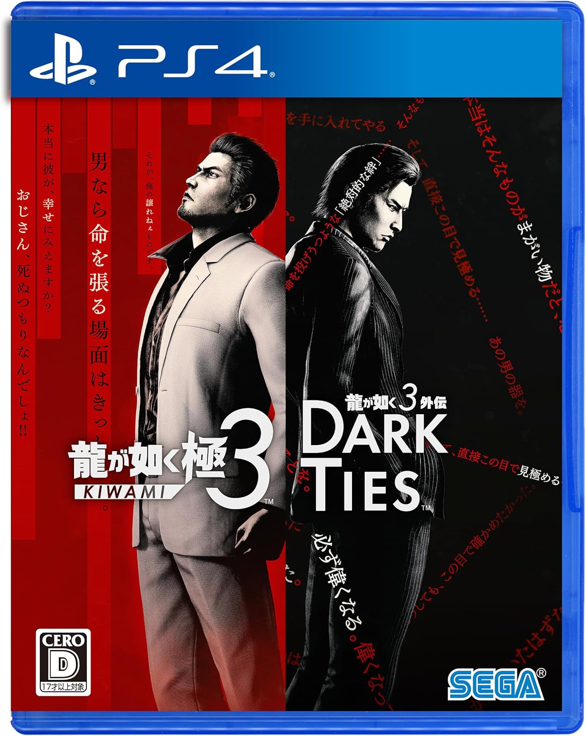 【PS4】龍が如く 極3 / 龍が如く3外伝 Dark Ties