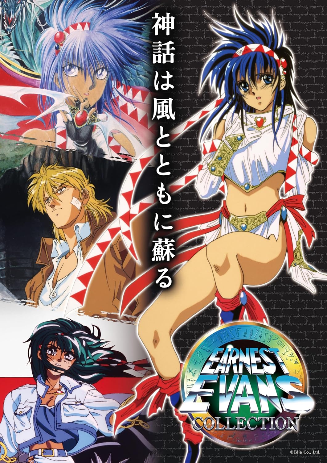 【PS5】アーネスト・エバンス COLLECTION [特装版]