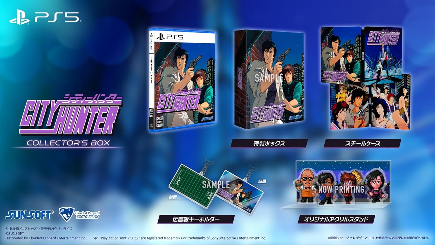 【PS5】シティーハンター COLLECTOR’S EDITION