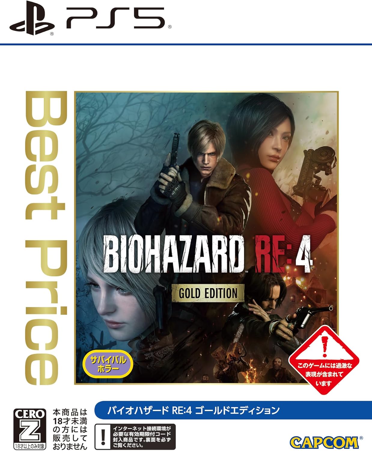 【PS5】バイオハザード RE：4 GOLD EDITION [Best Price]