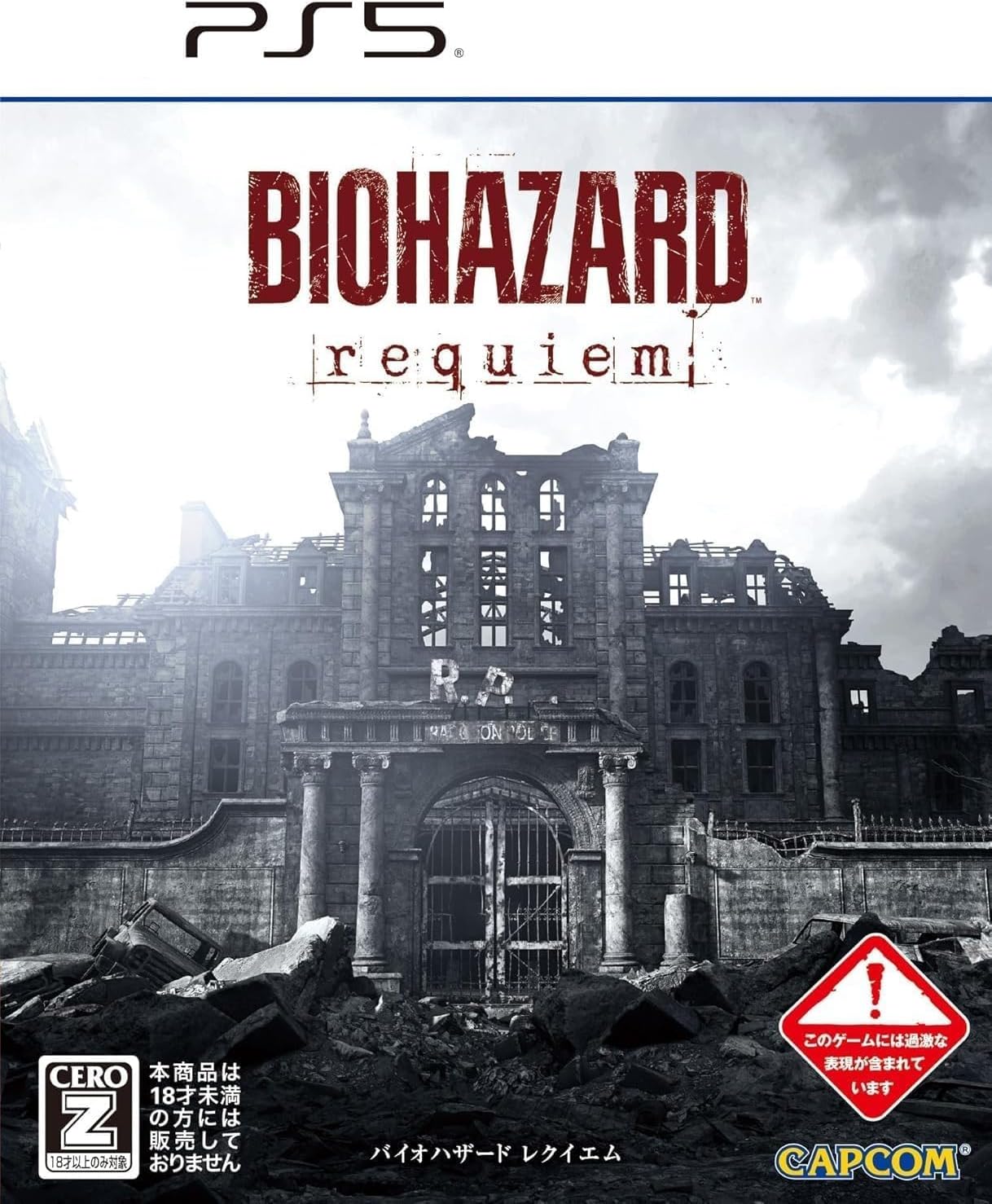 【PS5】バイオハザード レクイエム
