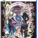 【PS5】伊達鍵は眠らない - From AI：ソムニウムファイルの画像