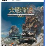 【PS5】大戦略SSB2の画像