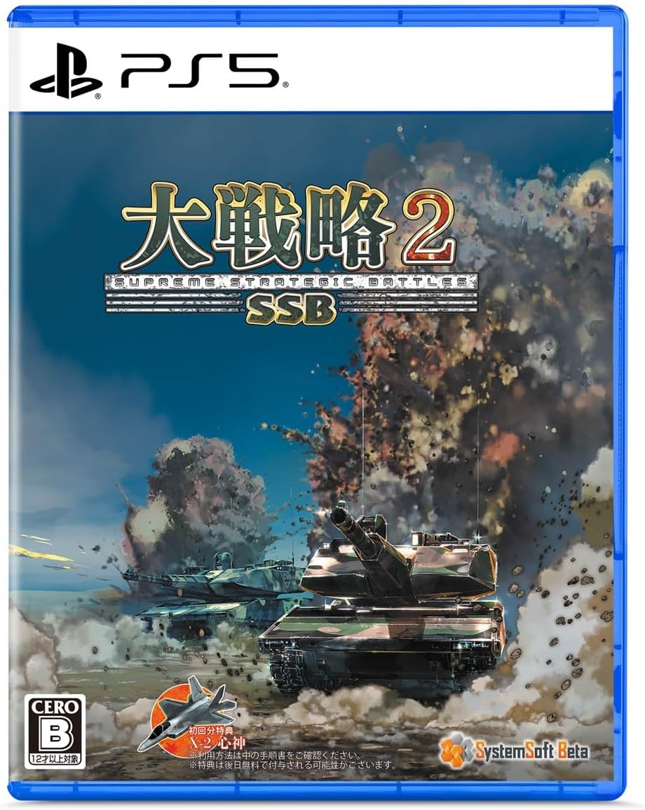 【PS5】大戦略SSB2