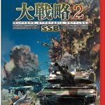 【Switch2】大戦略SSB2の画像