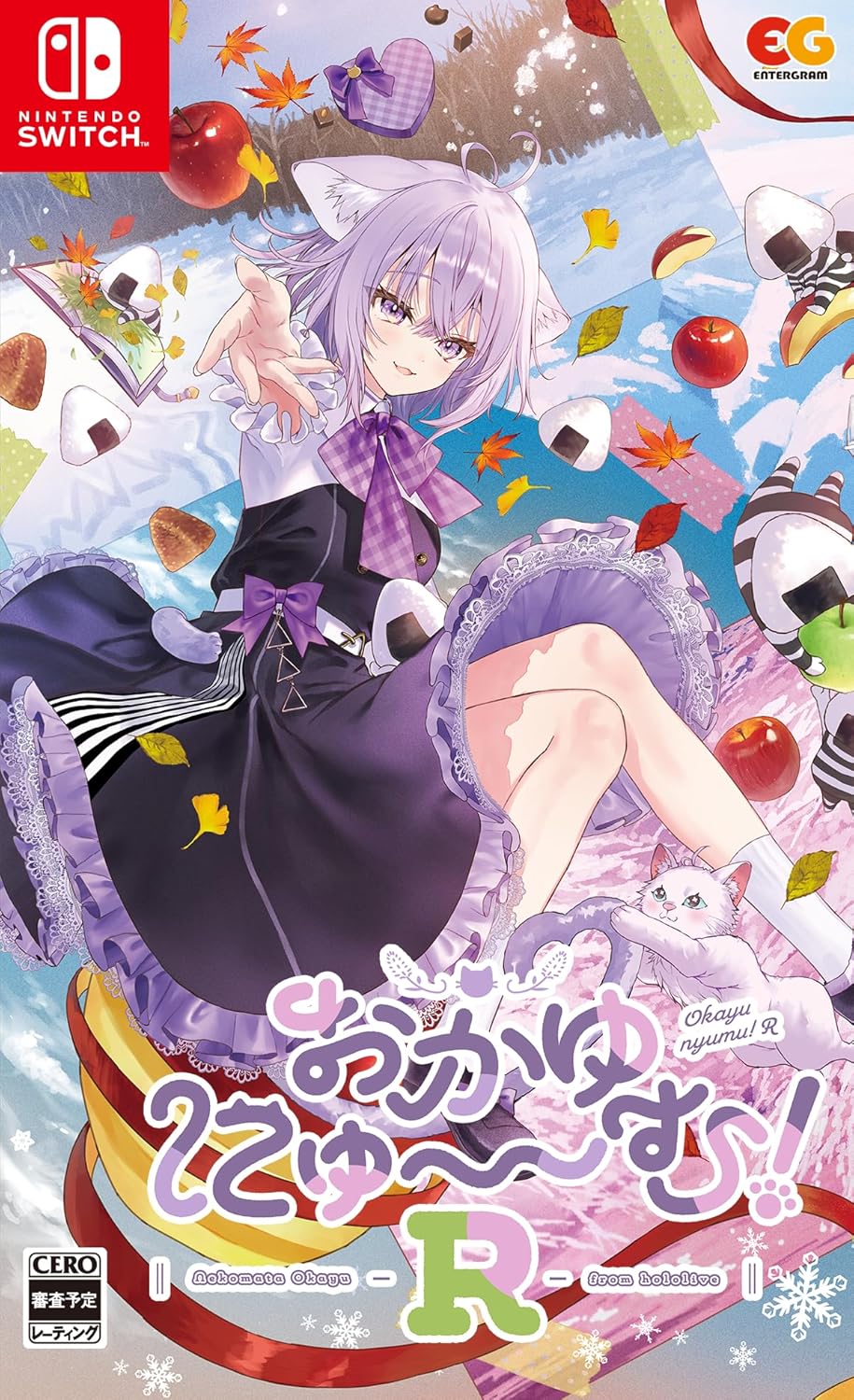 【Switch】おかゆにゅ～～む！R [通常版]