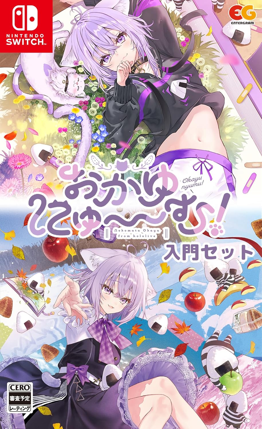 【Switch】おかゆにゅ～～む！入門セット