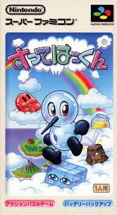 すってはっくん スーパーファミコン