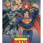 ジャスティスリーグ スーパーファミコンの画像