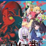 【PS4】ゴーヘルゴー業 つきおとしてゴーの画像