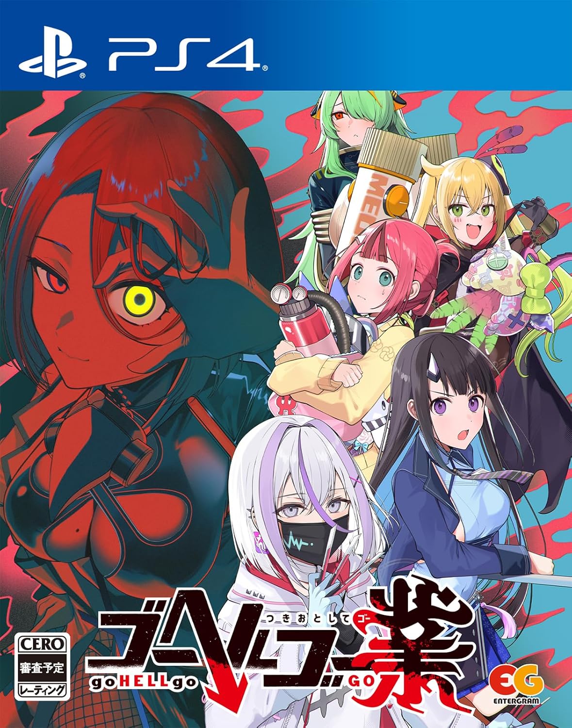 【PS4】ゴーヘルゴー業 つきおとしてゴー