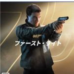 【PS5】007 ファースト・ライトの画像