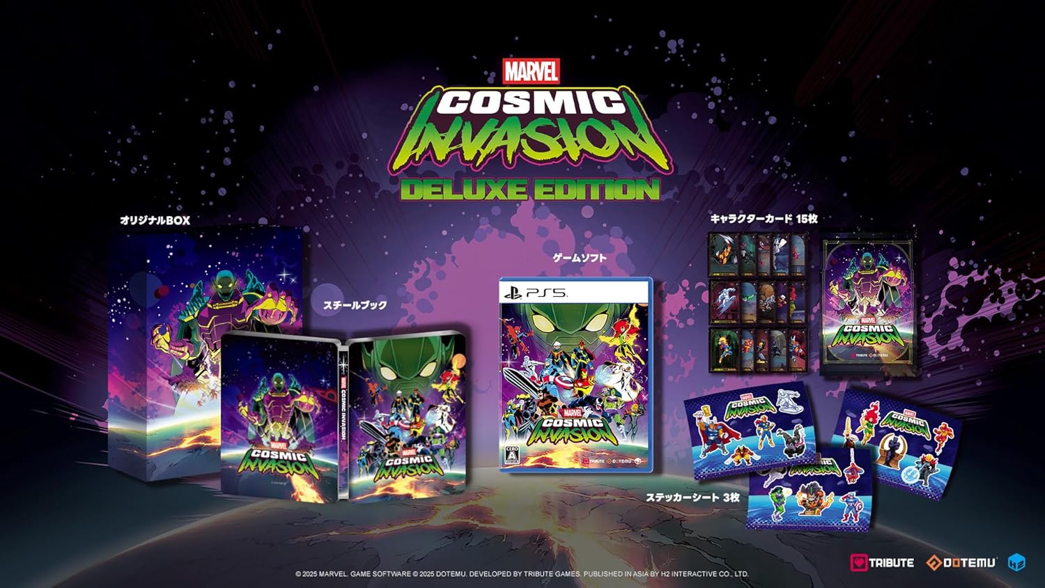 【PS5】MARVEL Cosmic Invasion DELUXE EDITION