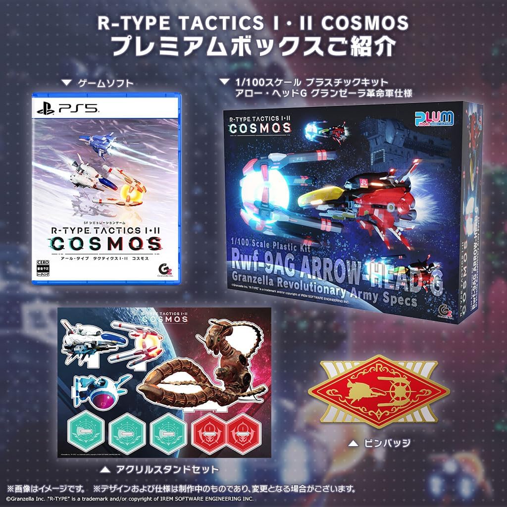 【PS5】R-TYPE TACTICS I・II COSMOS プレミアムボックス